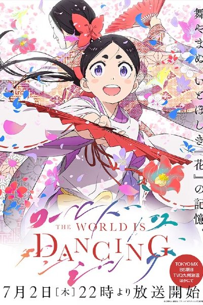 World Is Dancing