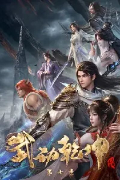 Wu Dong Qian Kun 7th Season