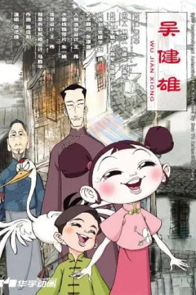 Wu Jianxiong