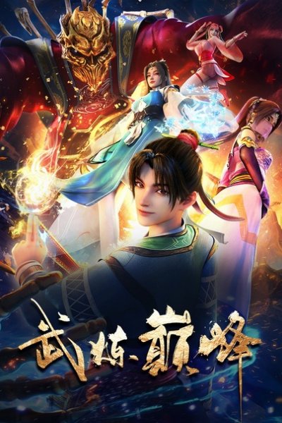 Wu Lian Dianfeng