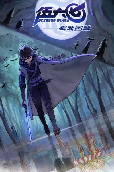 Wu Liuqi: Xuanwu Guo Pian