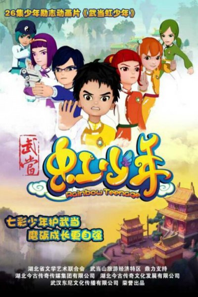 Wudang Hong Shaonian