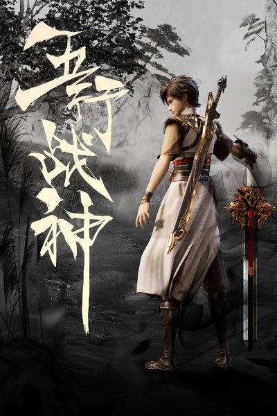 Wuhang Zhanshen