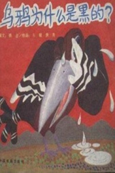 Wuya Weisheme shi Hei de