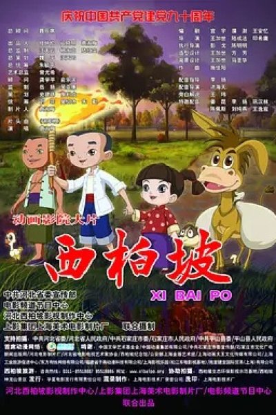 Xi Bai Po