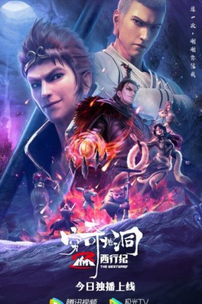 Xi Xing Ji: Qiong Qi Didong