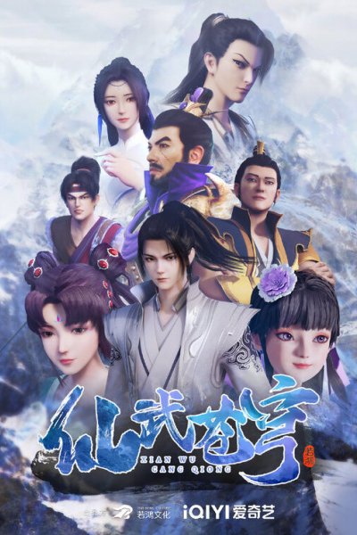Xian Wu Cangqiong