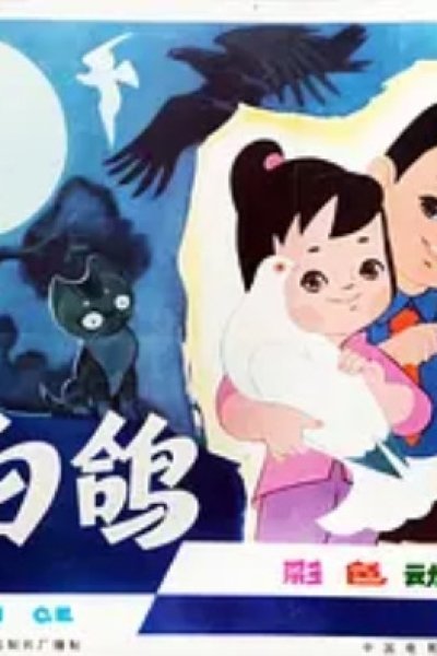 Xiao Bai Ge