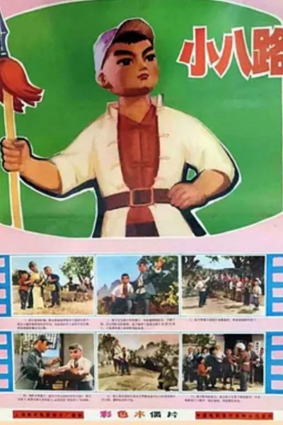Xiao Balu