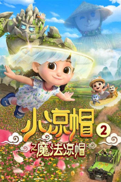 Xiao Liangmao 2: Mofa Liangmao