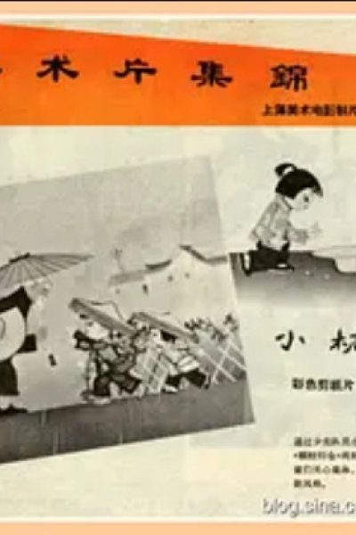 Xiao Lin Riji