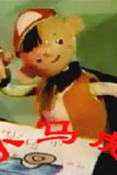 Xiao Ma Hu