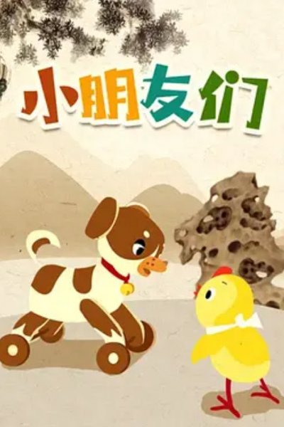 Xiao Pengyou Men