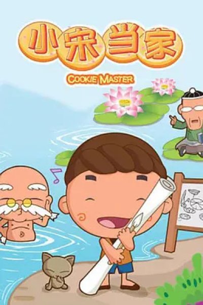 Xiao Song Dangjia