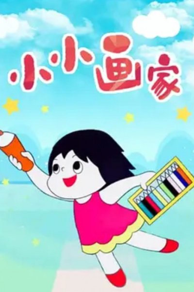 Xiao Xiao Huajia