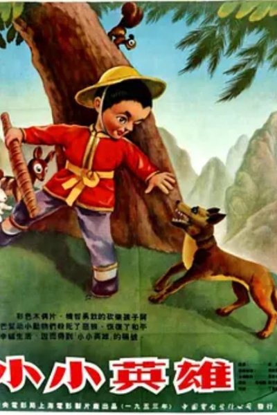 Xiao Xiao Ying Xiong