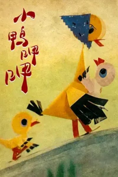 Xiao Ya Ga Ga
