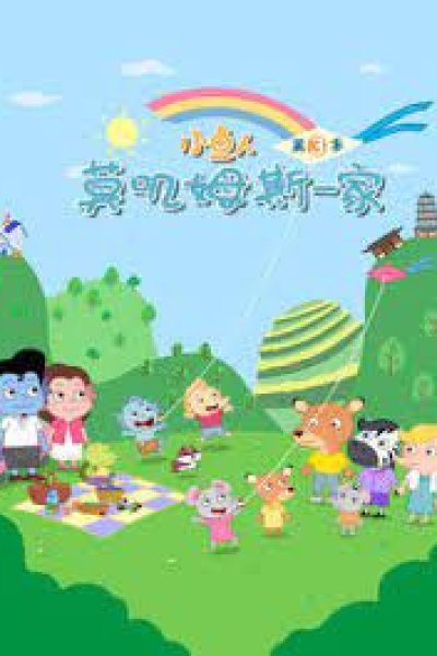 Xiao Yu Ren Mojimusi Yijia 3rd Season