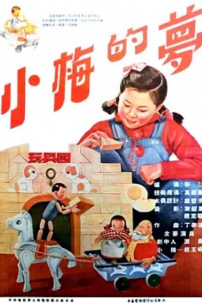 Xiaomei De Meng
