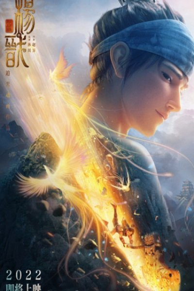 Xin Shen Bang: Yang Jian