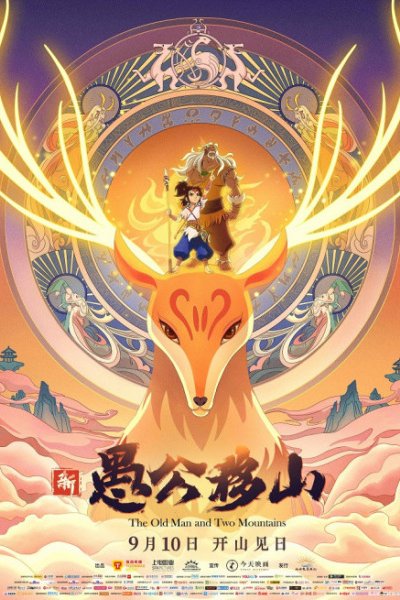 Xin Yu Gong Yu Shan