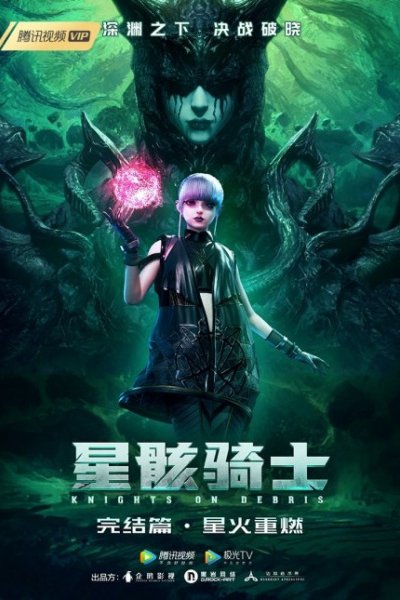 Xing Hai Qishi: Xinghuo Chongran