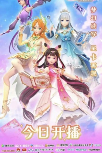 Xing Qia Meng Shao Nu 2: Menghuan Jingling