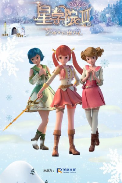 Xing Xueyuan 3: Pandora Mijing