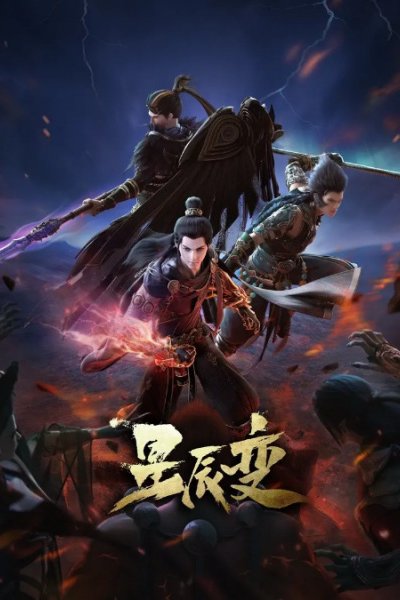 Xingchen Bian 4th Season