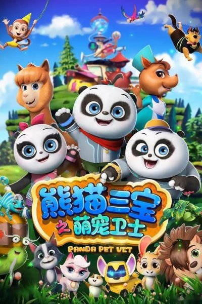 Xiongmao Sanbao: Meng Chong Weishi