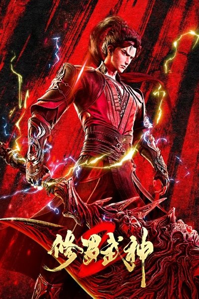 Xiuluo Wushen 2nd Season