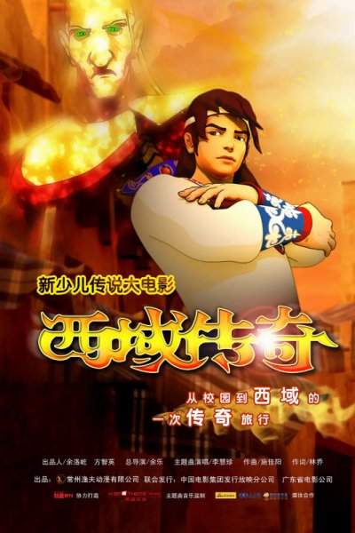 Xiyu Chuanqi