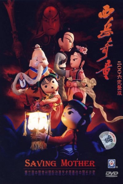 Xiyue Qi Tong (2006)