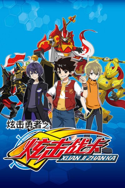 Xuan Ji Yongzhe: Xuan Ji Zhan Ka