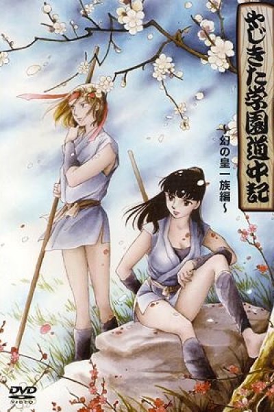 Yajikita Gakuen Douchuuki