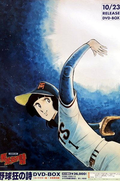 Yakyuukyou no Uta