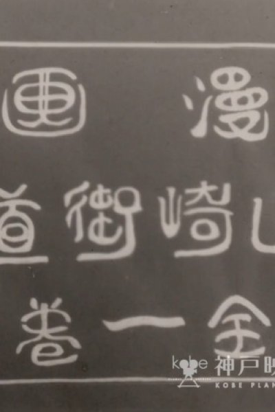 Yamazaki Kaidou
