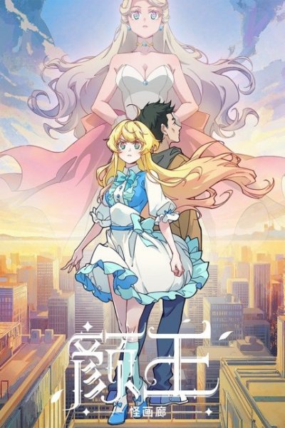 Yan Wang: Guai Hualang