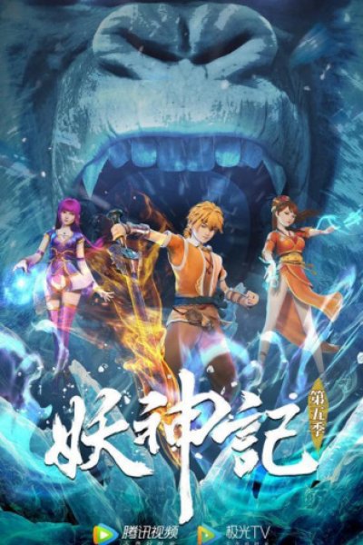 Yao Shen Ji 5th Season