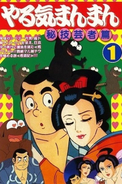 Yaruki Manman