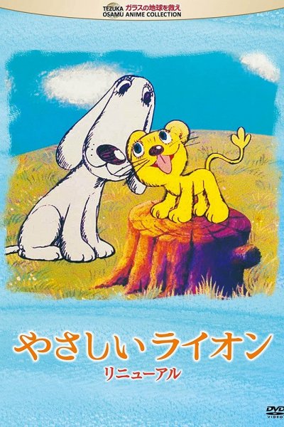 Yasashii Lion
