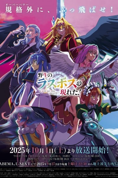 Yasei no Last Boss ga Arawareta!