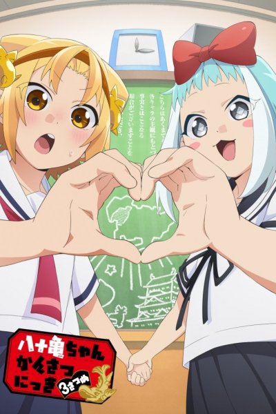 Yatogame-chan Kansatsu Nikki Sansatsume