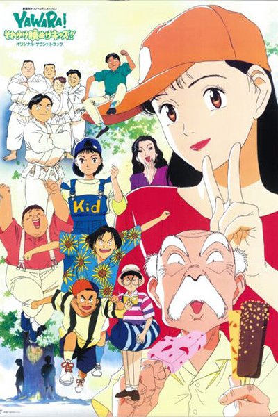 Yawara! Sore Yuke Koshinuke Kids!!