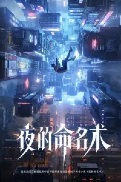 Ye de Mingming Shu