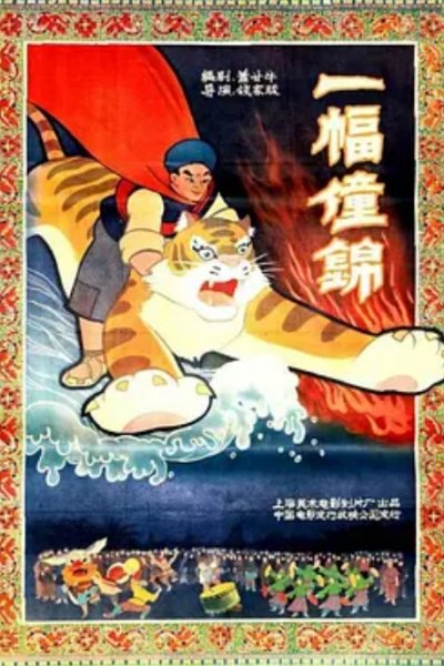 Yi Fu Tong Jin