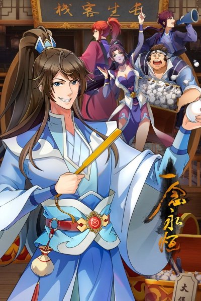 Yi Nian Yong Heng 3rd Season