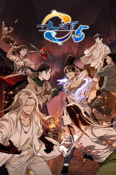 Yi Ren Zhi Xia 5