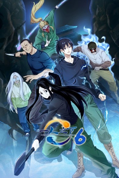 Yi Ren Zhi Xia 6