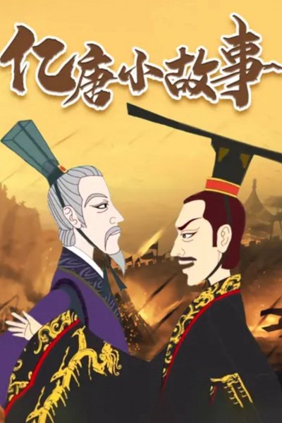 Yi Tang Xiao Gushi